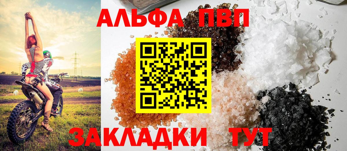 Жуковский  A-PVP мука  Alpha-PVP кристаллы  Вход с VPN 