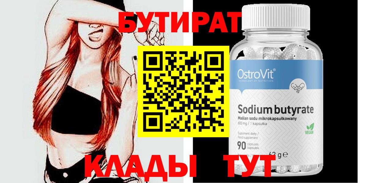 Бутират жидкий экстази  Вход с VPN  БУТИРАТ  Жуковский 