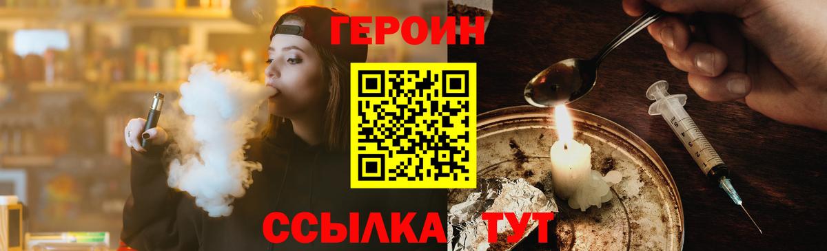 ГЕРОИН Heroin  Вход с VPN  Жуковский 