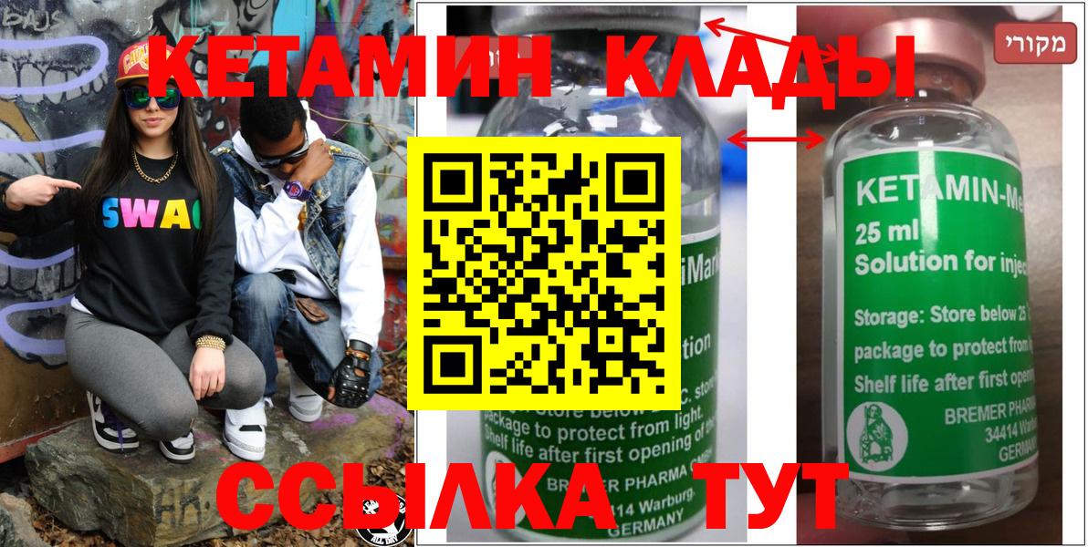 Кетамин ketamine  Вход с VPN  Жуковский 