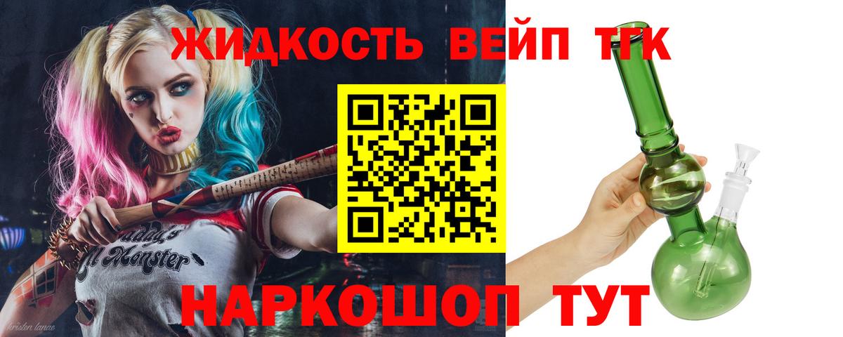 ТГК вейп с тгк  Вход с VPN  Жуковский 